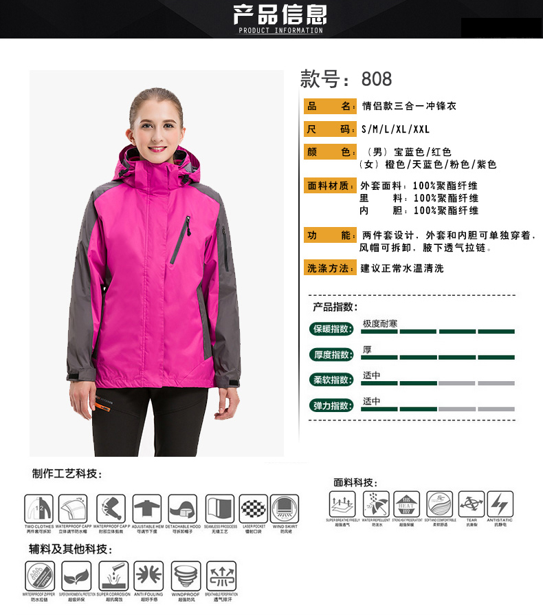 男女同款沖鋒衣定制808
