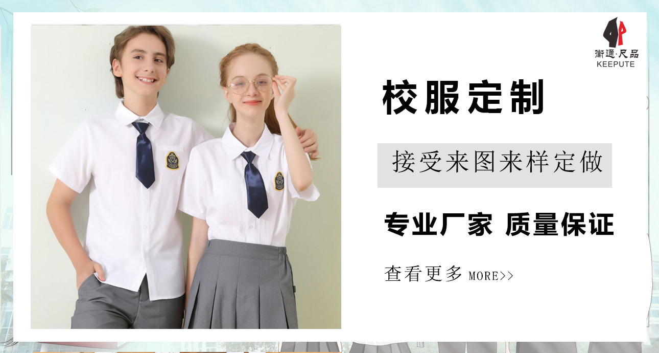 校服定制