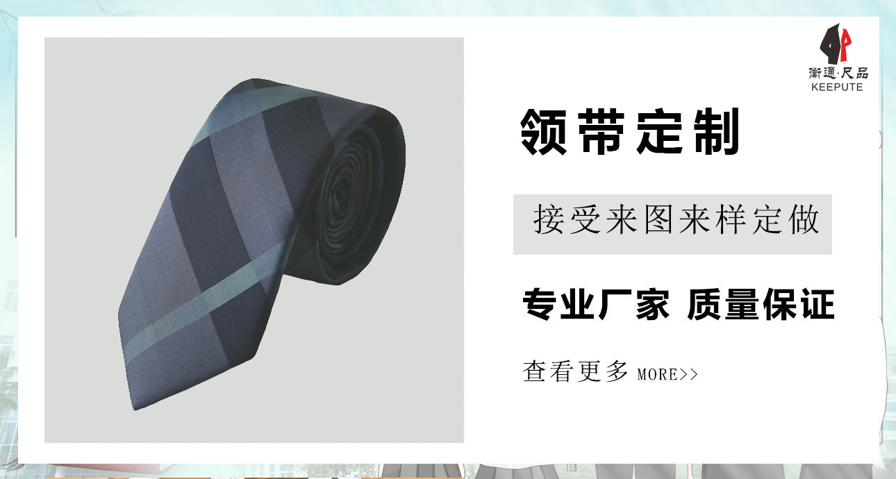 領(lǐng)帶定制