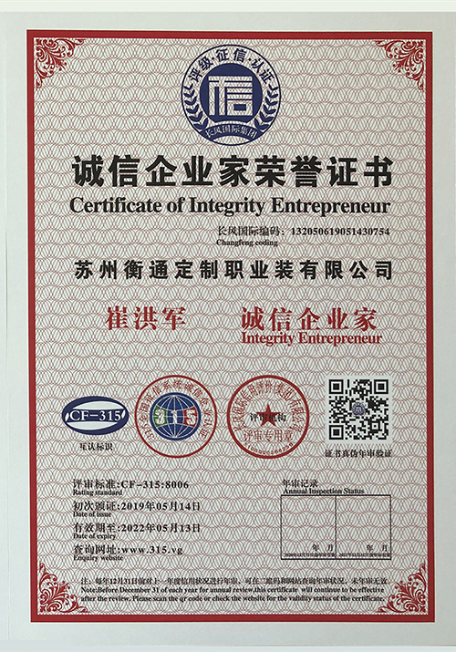 誠(chéng)信企業(yè)家
