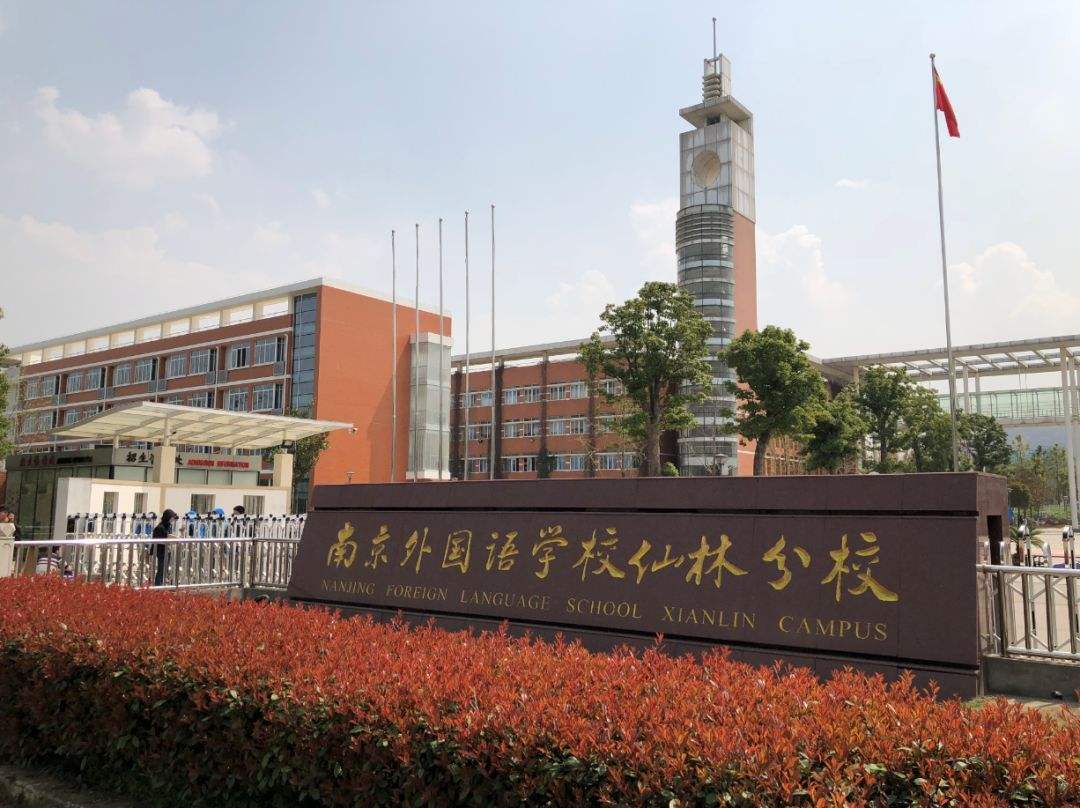 南京外國(guó)語(yǔ)仙林分校-小學(xué)校服定做案例